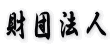 ���c�@�l